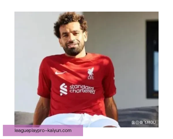 萨拉赫防守贡献数据持续提升，引发外界关注其全能表现