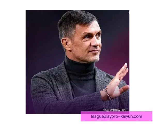 马尔蒂尼在米兰时期的表现稳健，成为球队历史上的标志性人物。